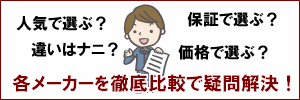 太陽光発電メーカー選びのポイント解説